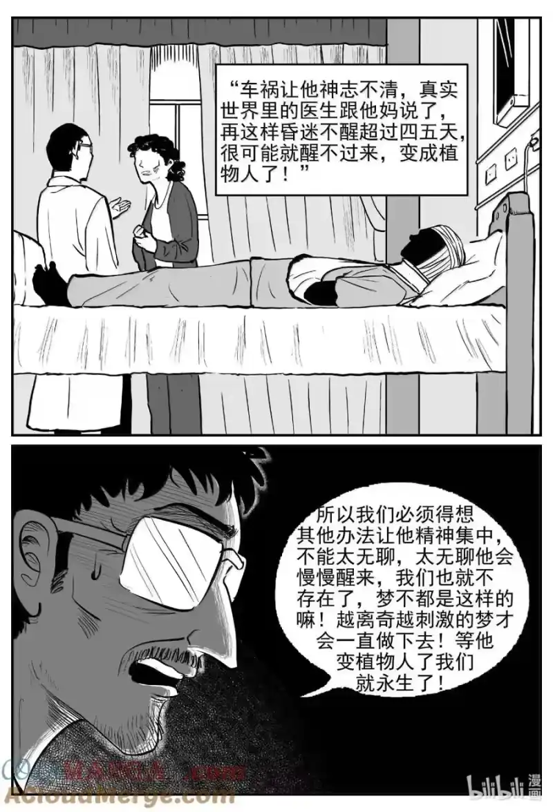 小智怪谈_h 1066 四日谈 第11页