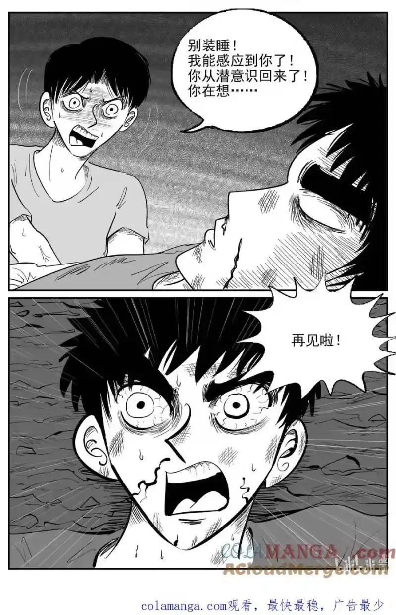 小智怪谈_h 1066 四日谈 第14页