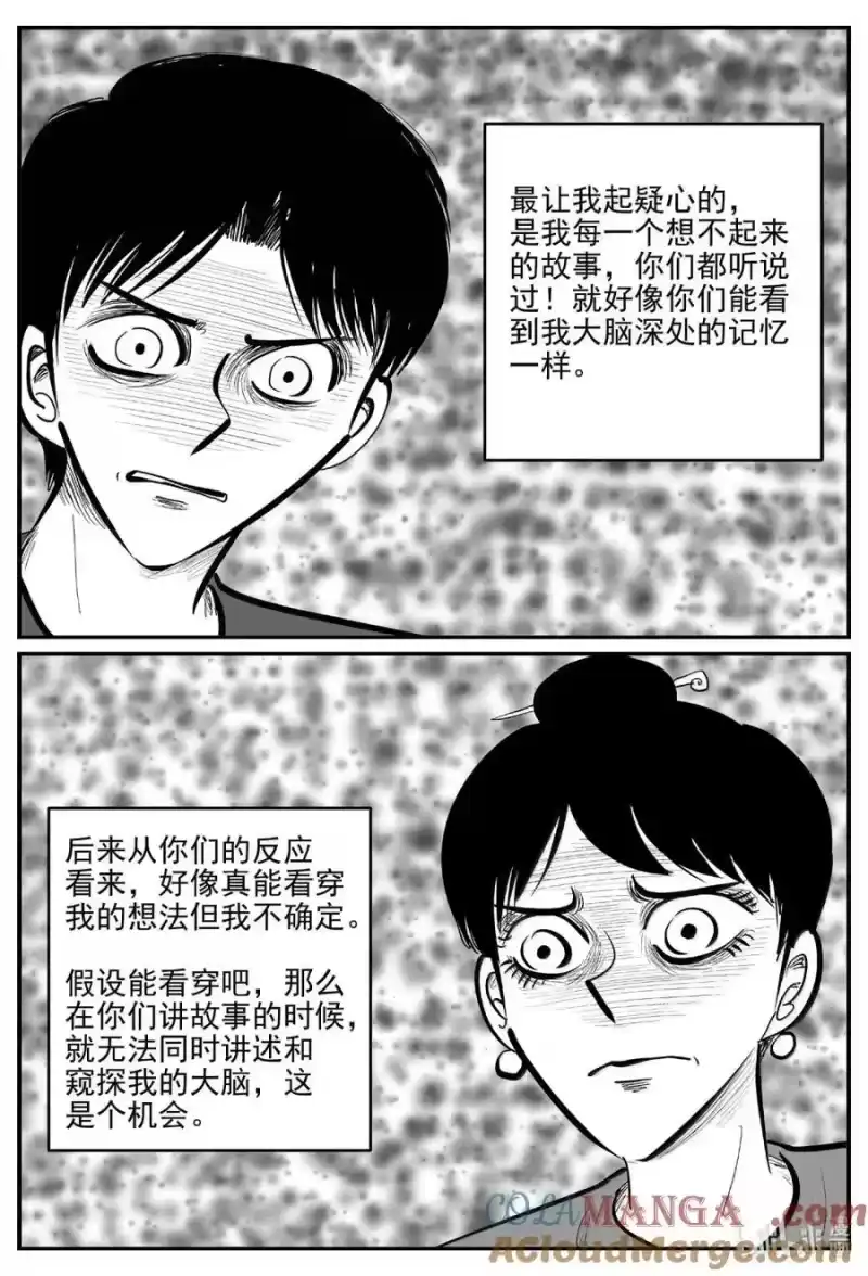小智怪谈_h 1066 四日谈 第2页