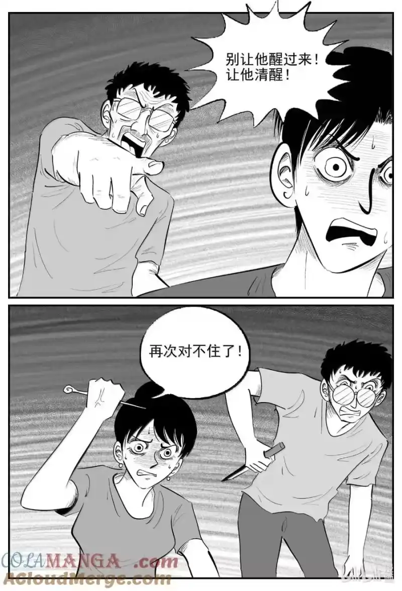 小智怪谈_h 1066 四日谈 第5页