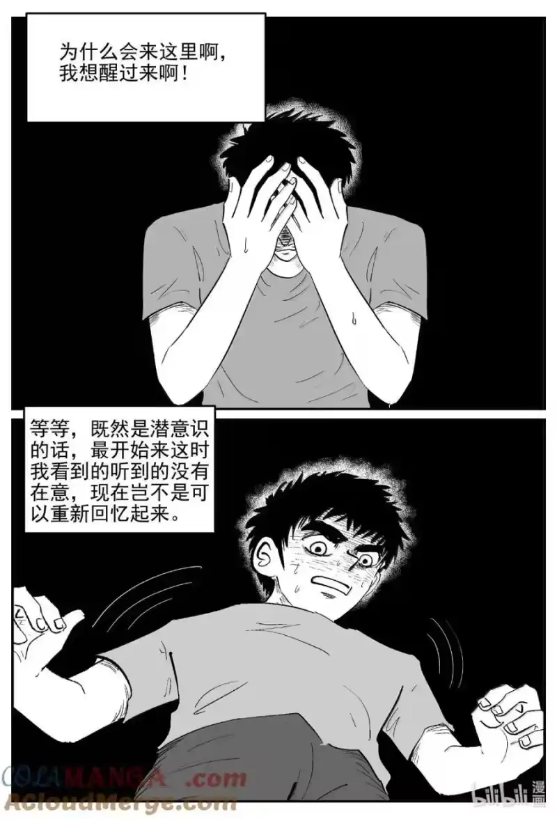 小智怪谈_h 1066 四日谈 第9页