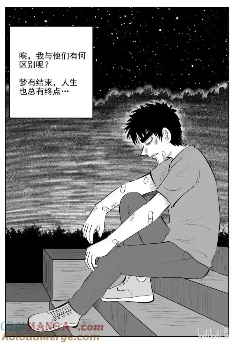 小智怪谈_h 1067 四日谈（完） 第11页