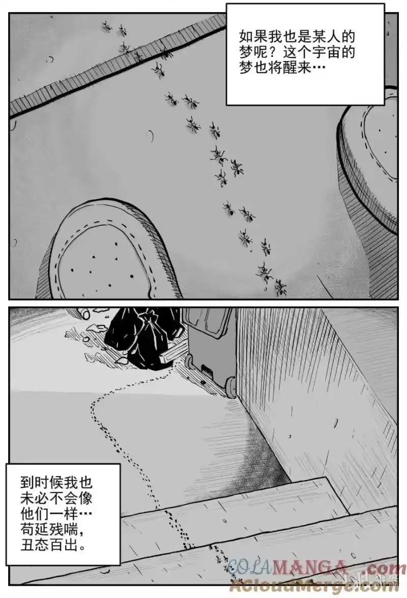 小智怪谈_h 1067 四日谈（完） 第12页