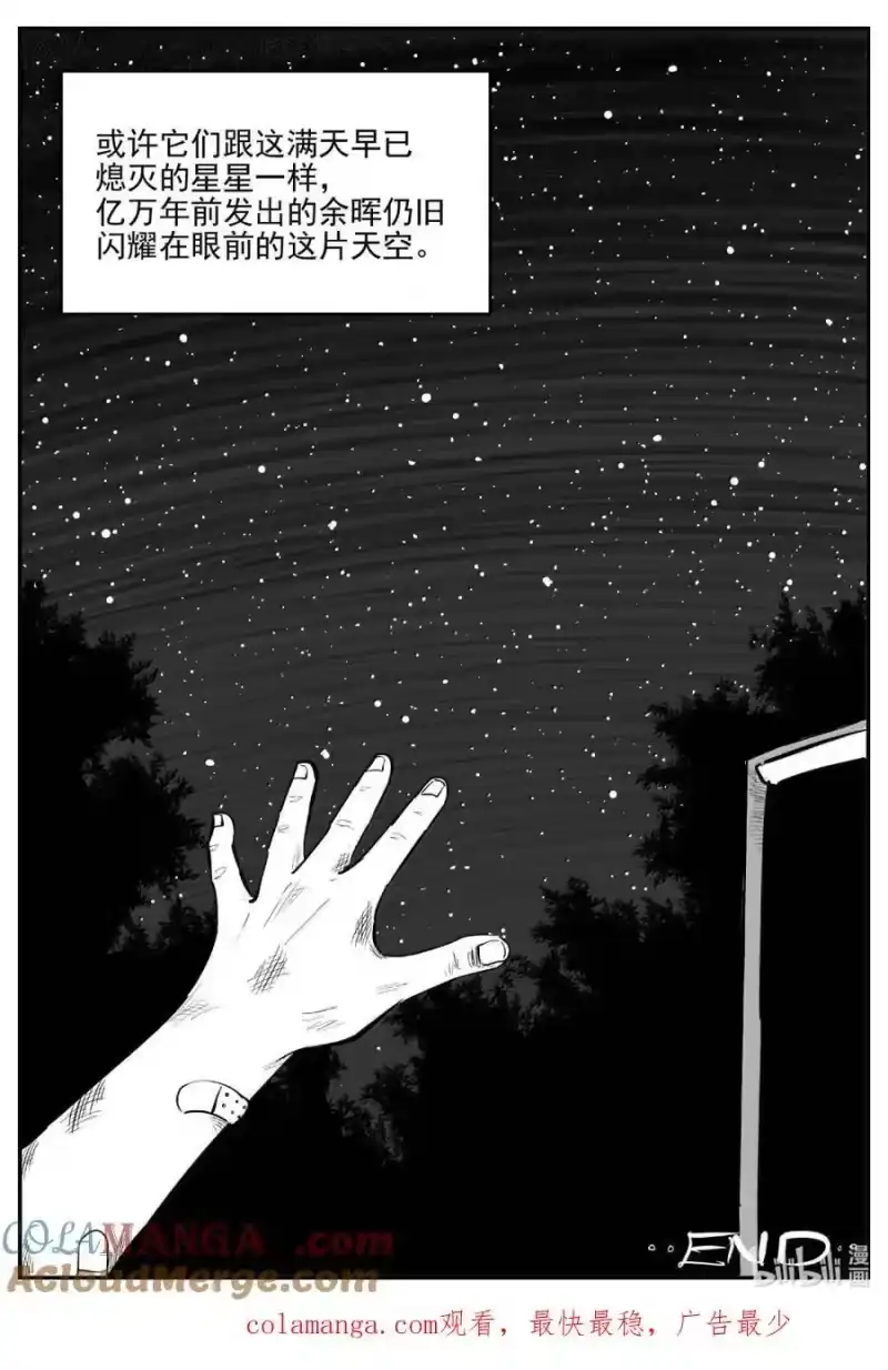 小智怪谈_h 1067 四日谈（完） 第14页