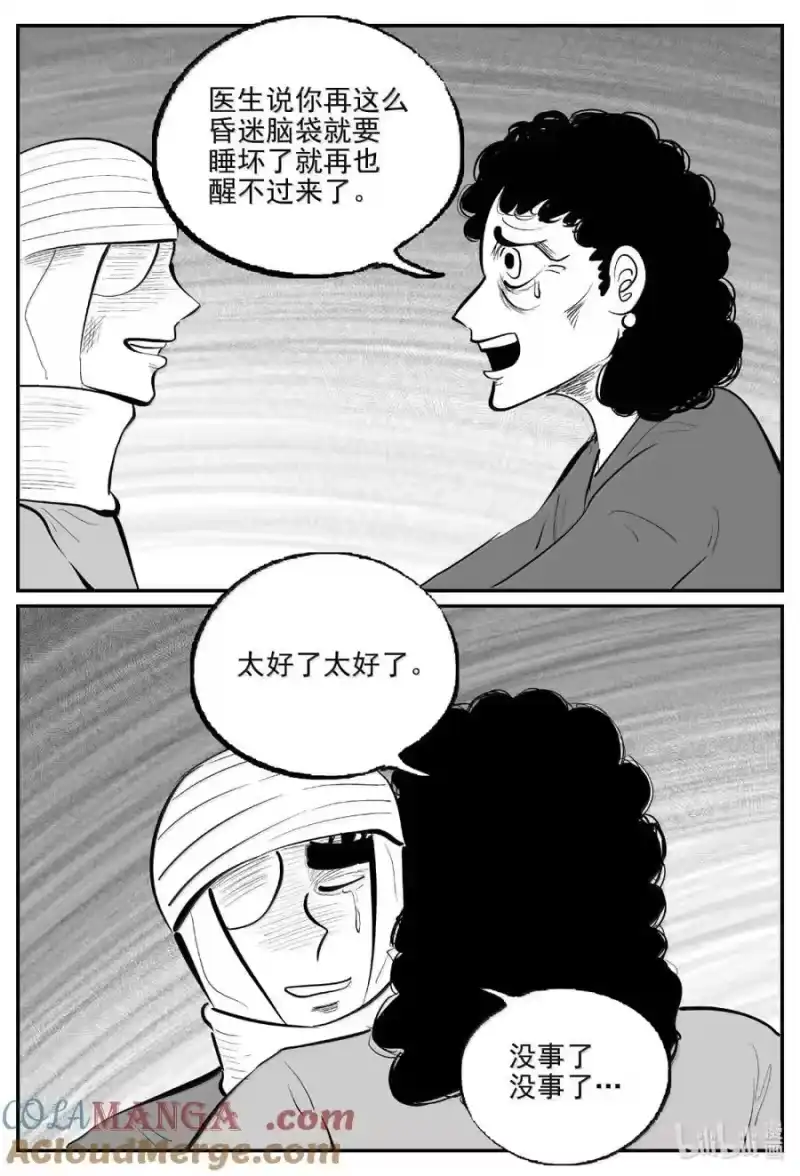 小智怪谈_h 1067 四日谈（完） 第5页