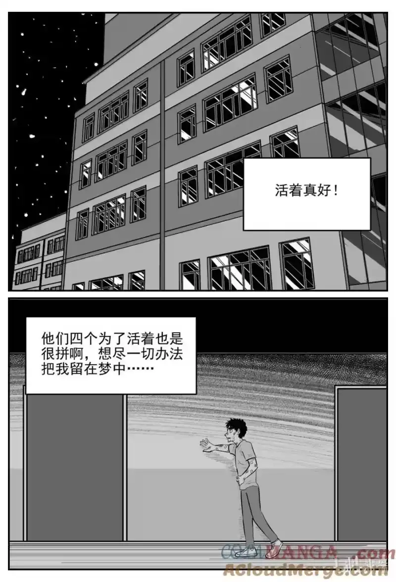 小智怪谈_h 1067 四日谈（完） 第6页
