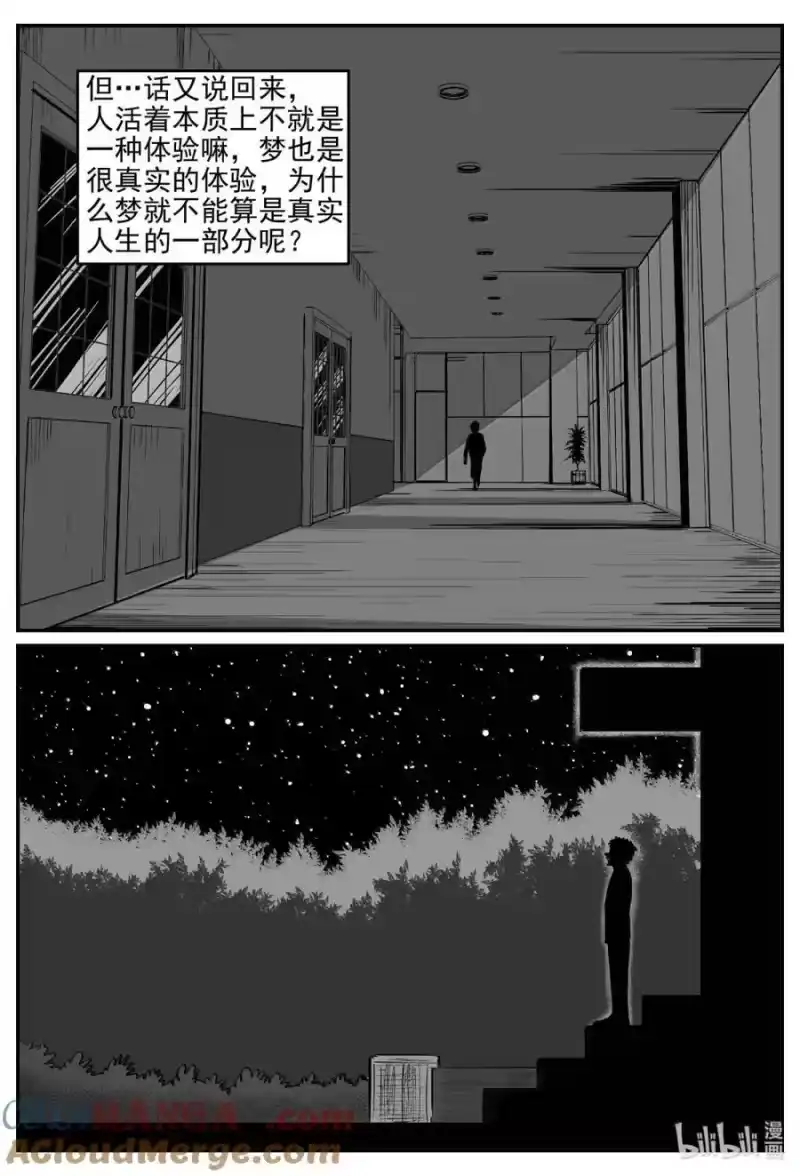 小智怪谈_h 1067 四日谈（完） 第8页