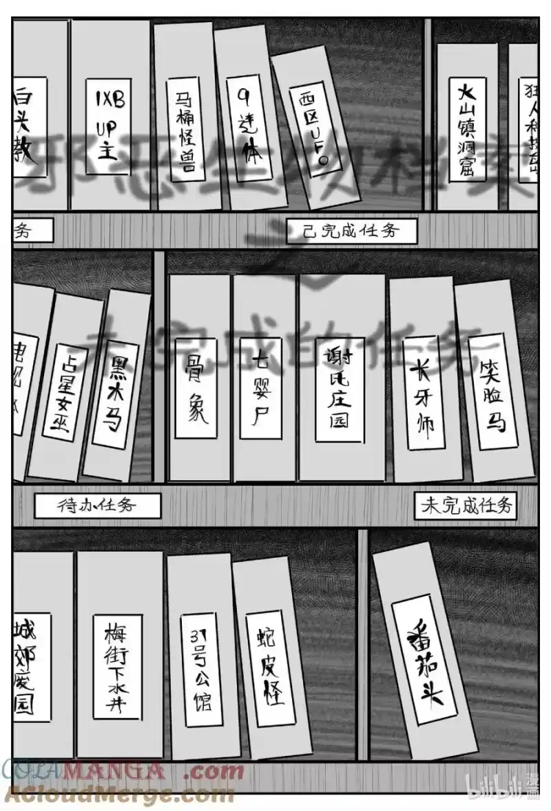 小智怪谈_h 1068 邪恶生物档案之未完成的任务 第10页