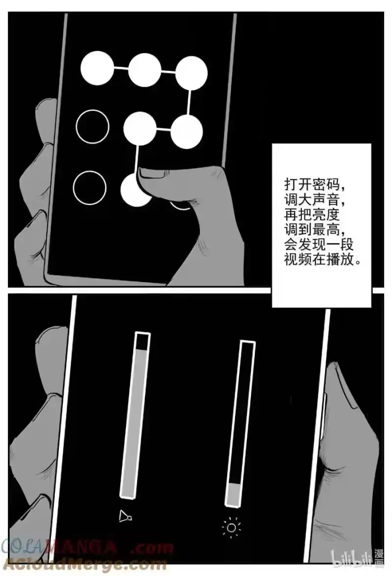 小智怪谈_h 1068 邪恶生物档案之未完成的任务 第3页