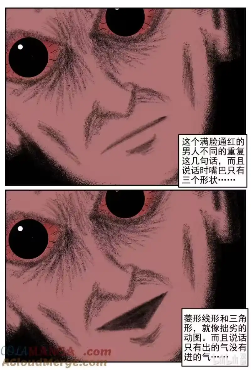 小智怪谈_h 1068 邪恶生物档案之未完成的任务 第5页