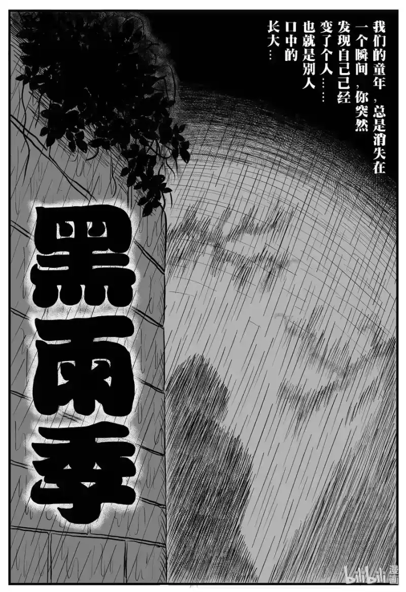 小智怪谈_h 105 黑雨季（1） 第1页