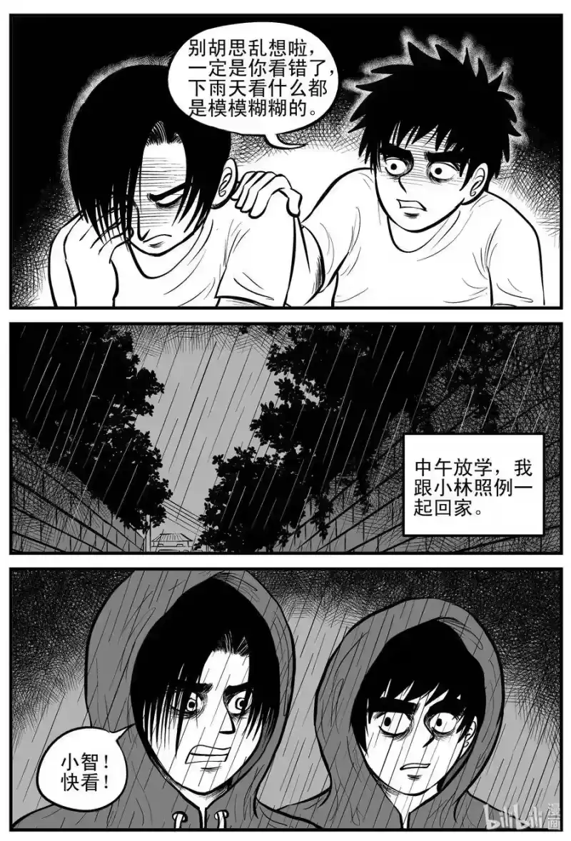 小智怪谈_h 105 黑雨季（1） 第10页