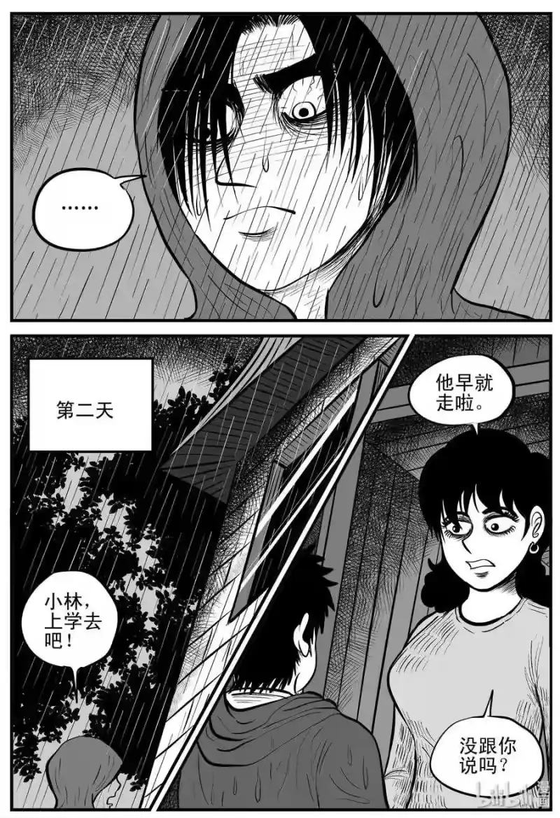 小智怪谈_h 105 黑雨季（1） 第12页