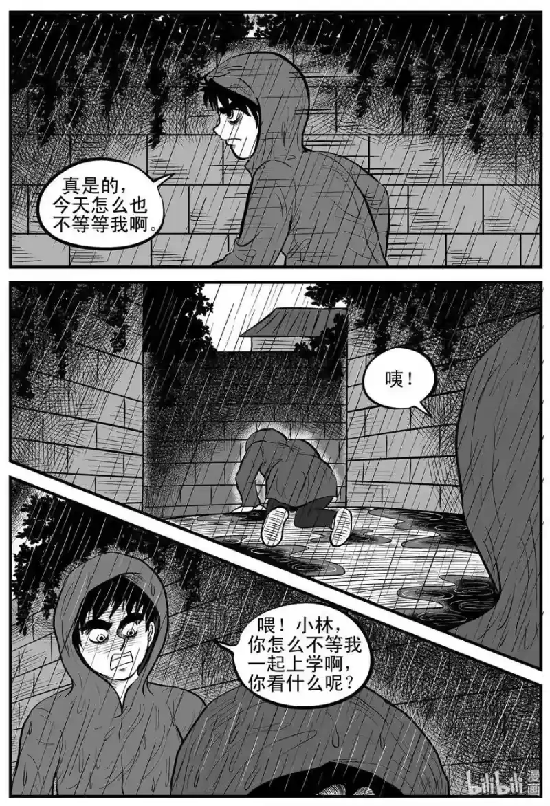 小智怪谈_h 105 黑雨季（1） 第13页
