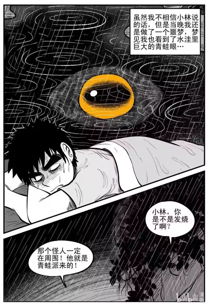 小智怪谈_h 105 黑雨季（1） 第15页