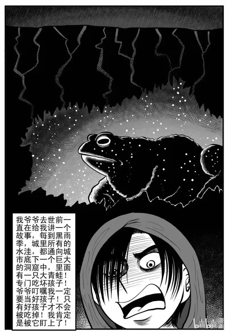 小智怪谈_h 105 黑雨季（1） 第16页