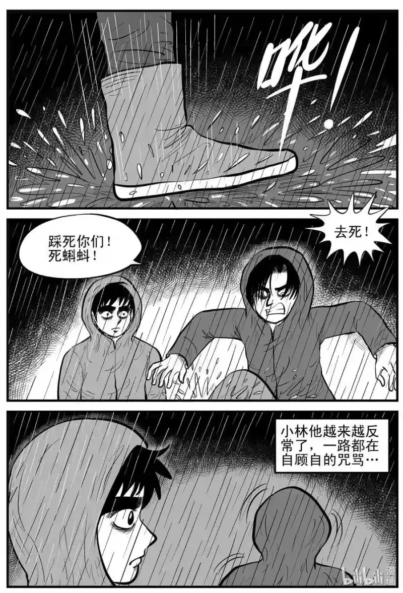 小智怪谈_h 105 黑雨季（1） 第20页