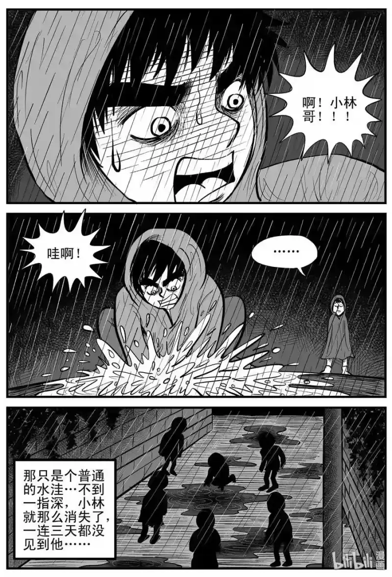 小智怪谈_h 105 黑雨季（1） 第22页