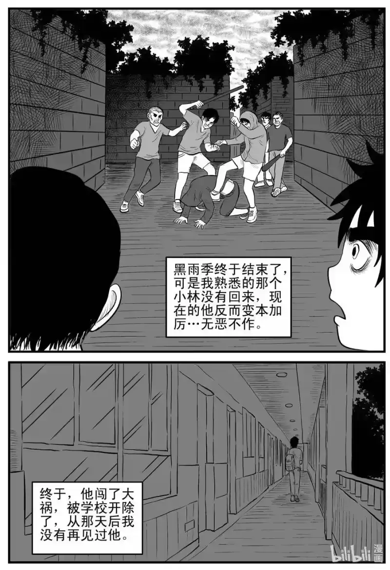 小智怪谈_h 105 黑雨季（1） 第24页