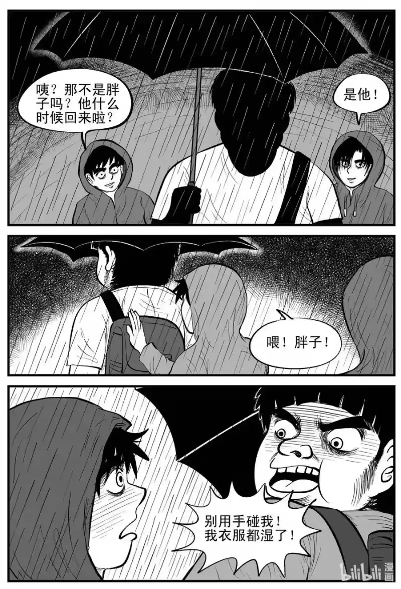 小智怪谈_h 105 黑雨季（1） 第3页