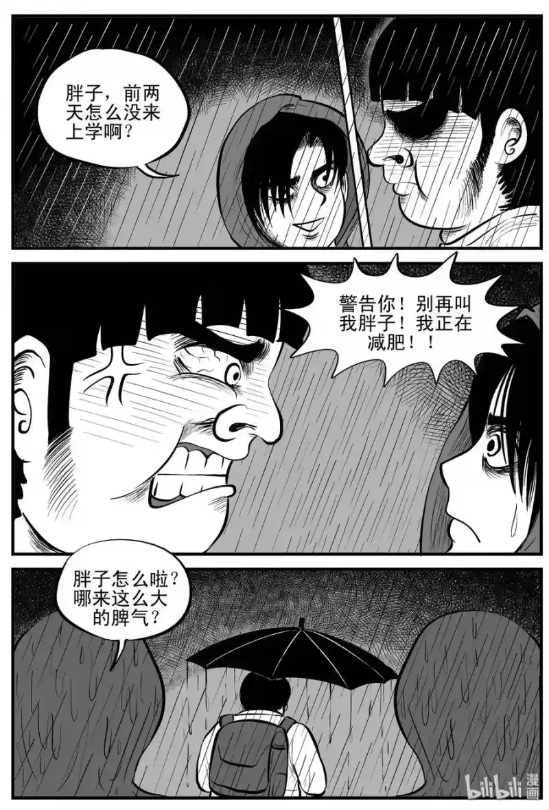小智怪谈_h 105 黑雨季（1） 第4页