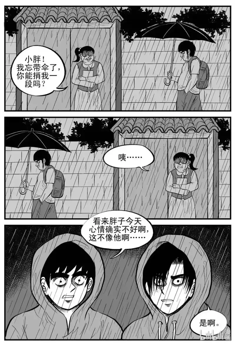 小智怪谈_h 105 黑雨季（1） 第5页