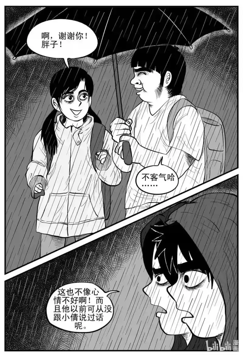小智怪谈_h 105 黑雨季（1） 第6页