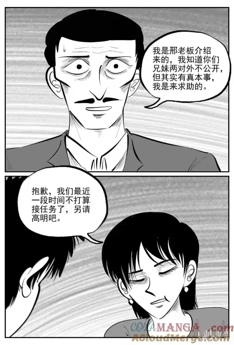 小智怪谈_h 1069 邪恶生物档案之未完成的任务 第11页