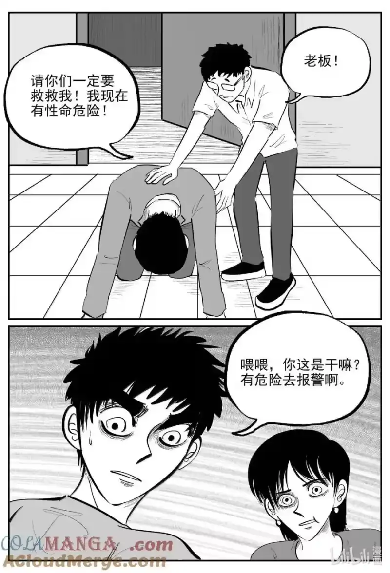 小智怪谈_h 1069 邪恶生物档案之未完成的任务 第12页