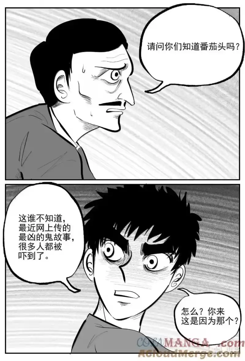 小智怪谈_h 1069 邪恶生物档案之未完成的任务 第13页
