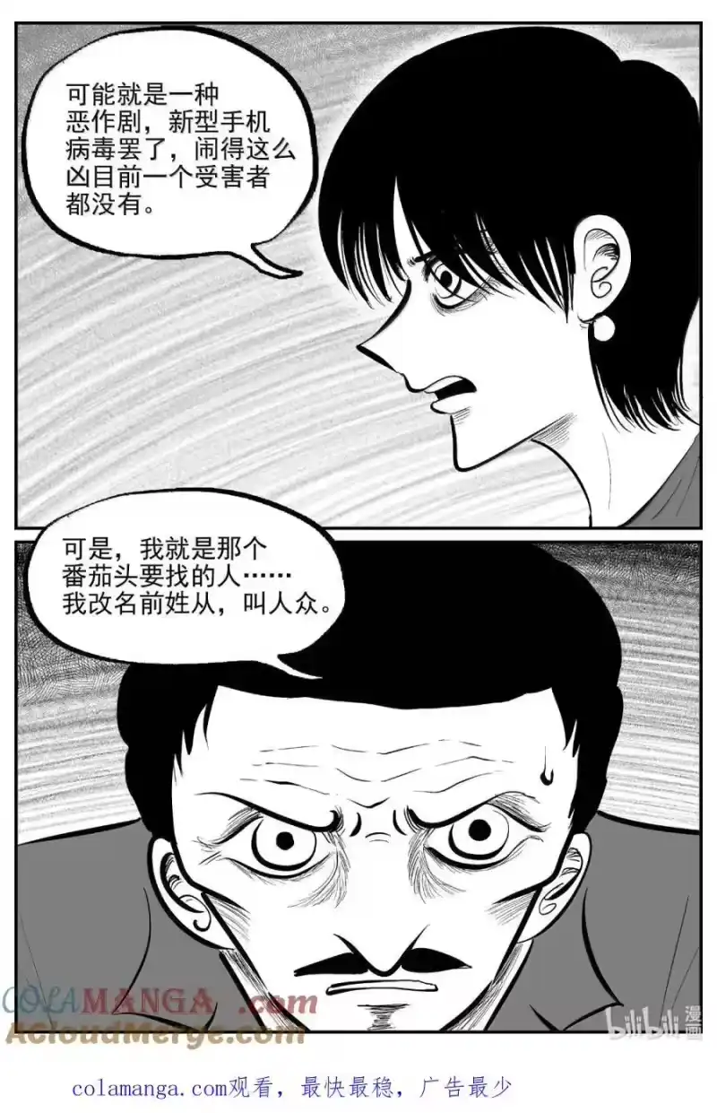小智怪谈_h 1069 邪恶生物档案之未完成的任务 第14页