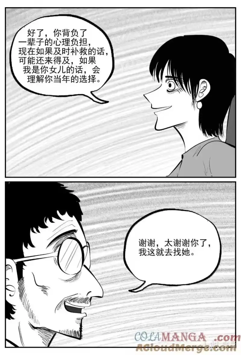 小智怪谈_h 1069 邪恶生物档案之未完成的任务 第6页