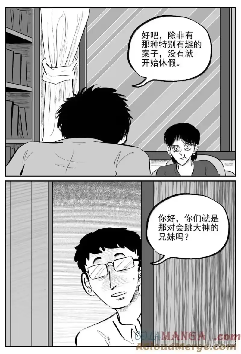 小智怪谈_h 1069 邪恶生物档案之未完成的任务 第9页