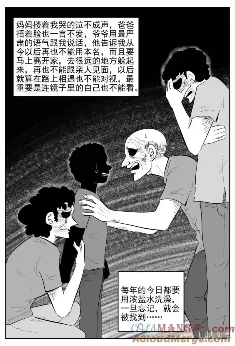 小智怪谈_h 1070 邪恶生物档案之未完成的任务 第12页