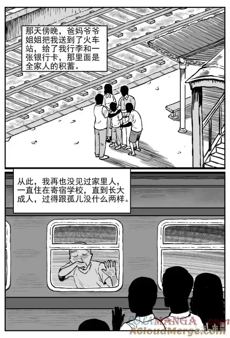 小智怪谈_h 1070 邪恶生物档案之未完成的任务 第13页