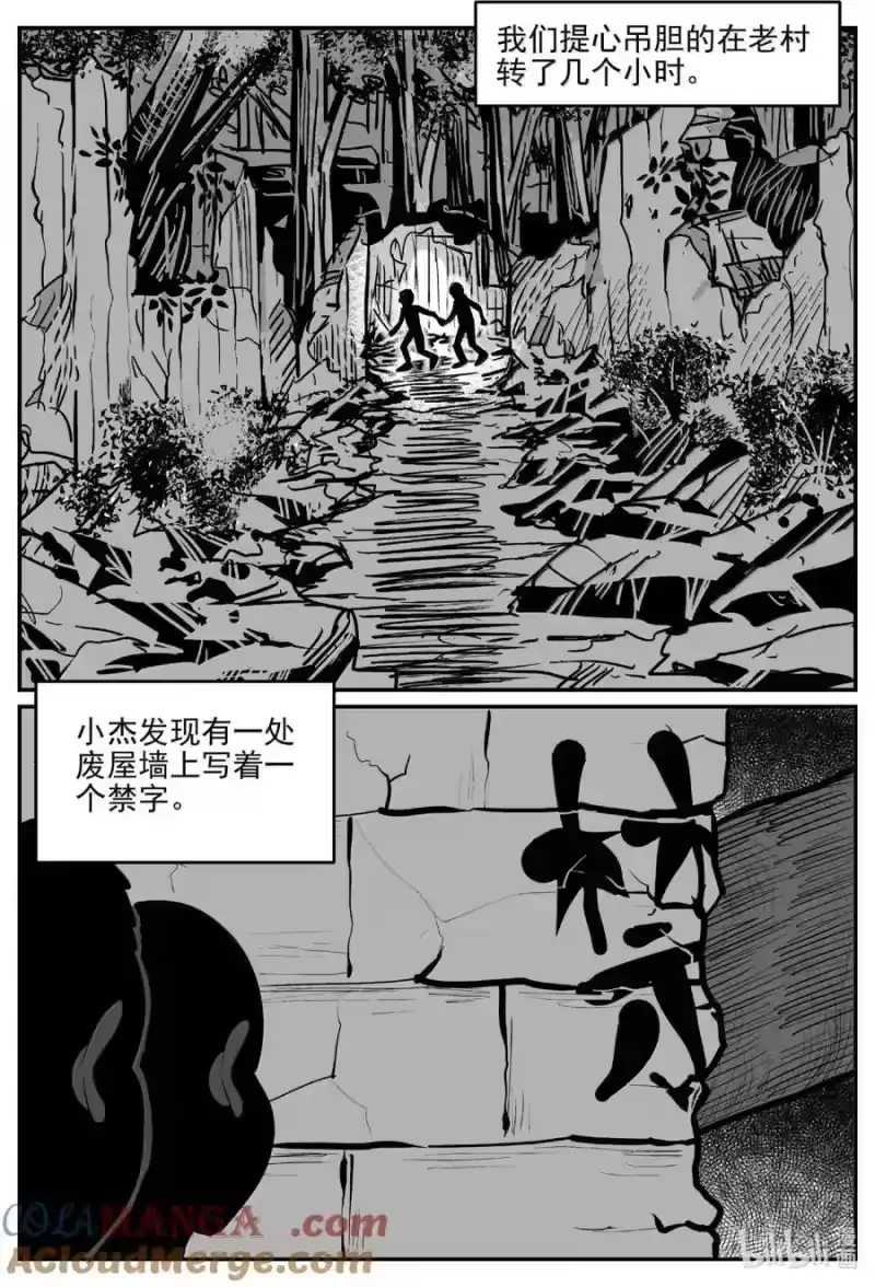 小智怪谈_h 1070 邪恶生物档案之未完成的任务 第5页