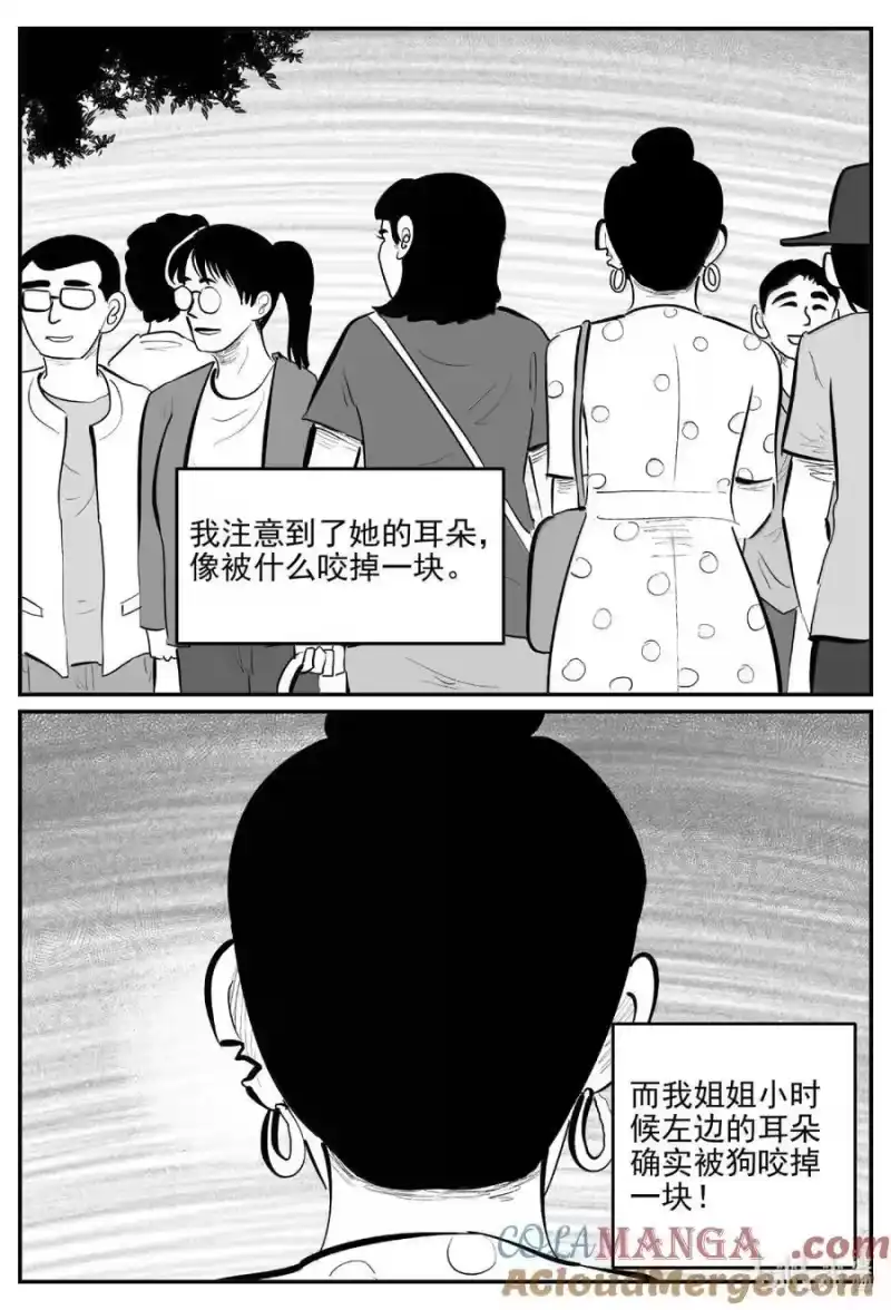 小智怪谈_h 1071 邪恶生物档案之未完成的任务 第11页