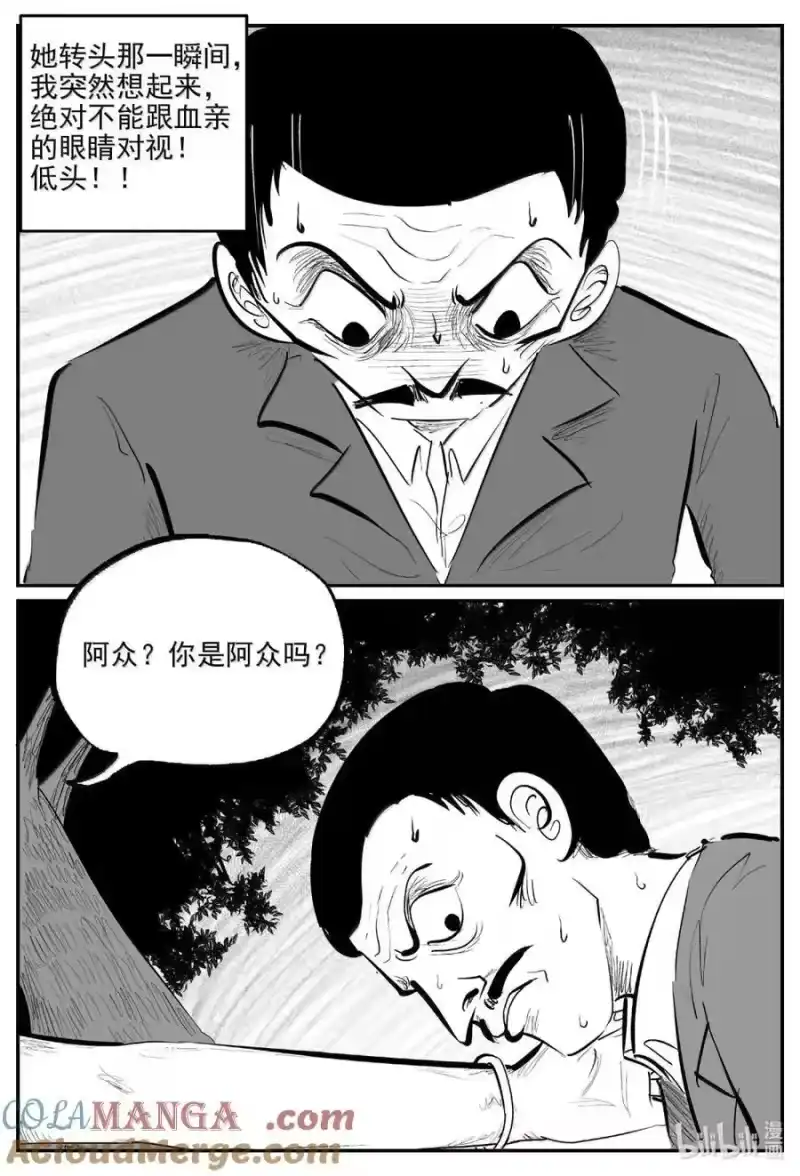 小智怪谈_h 1071 邪恶生物档案之未完成的任务 第13页