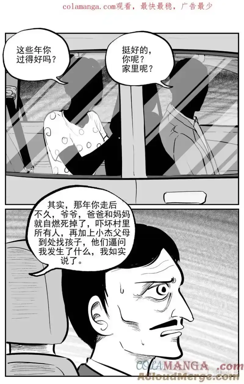 小智怪谈_h 1072 邪恶生物档案之未完成的任务 第1页