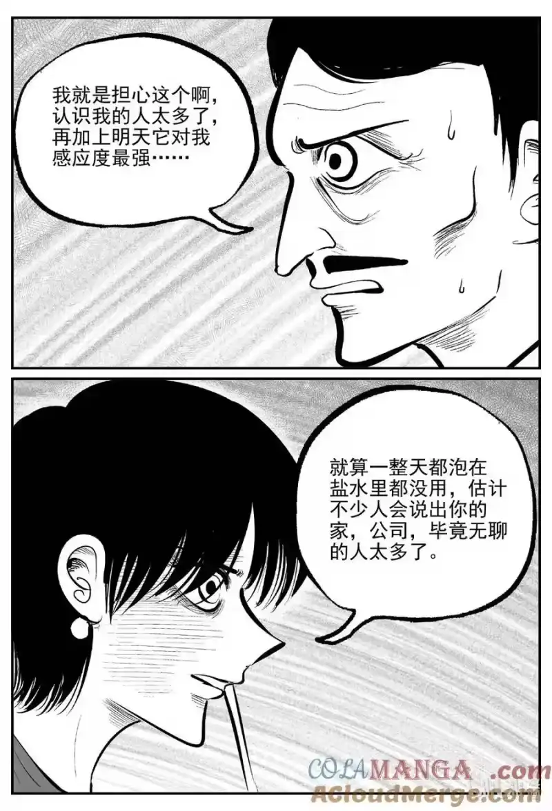 小智怪谈_h 1072 邪恶生物档案之未完成的任务 第10页
