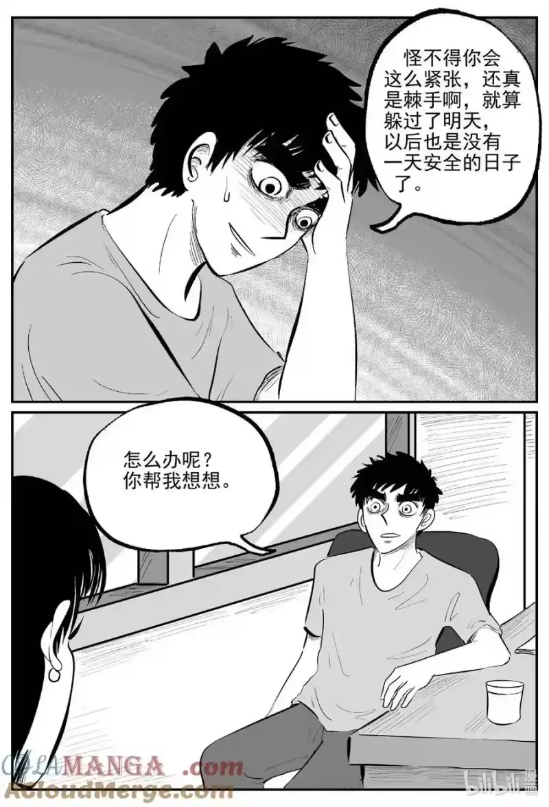 小智怪谈_h 1072 邪恶生物档案之未完成的任务 第11页