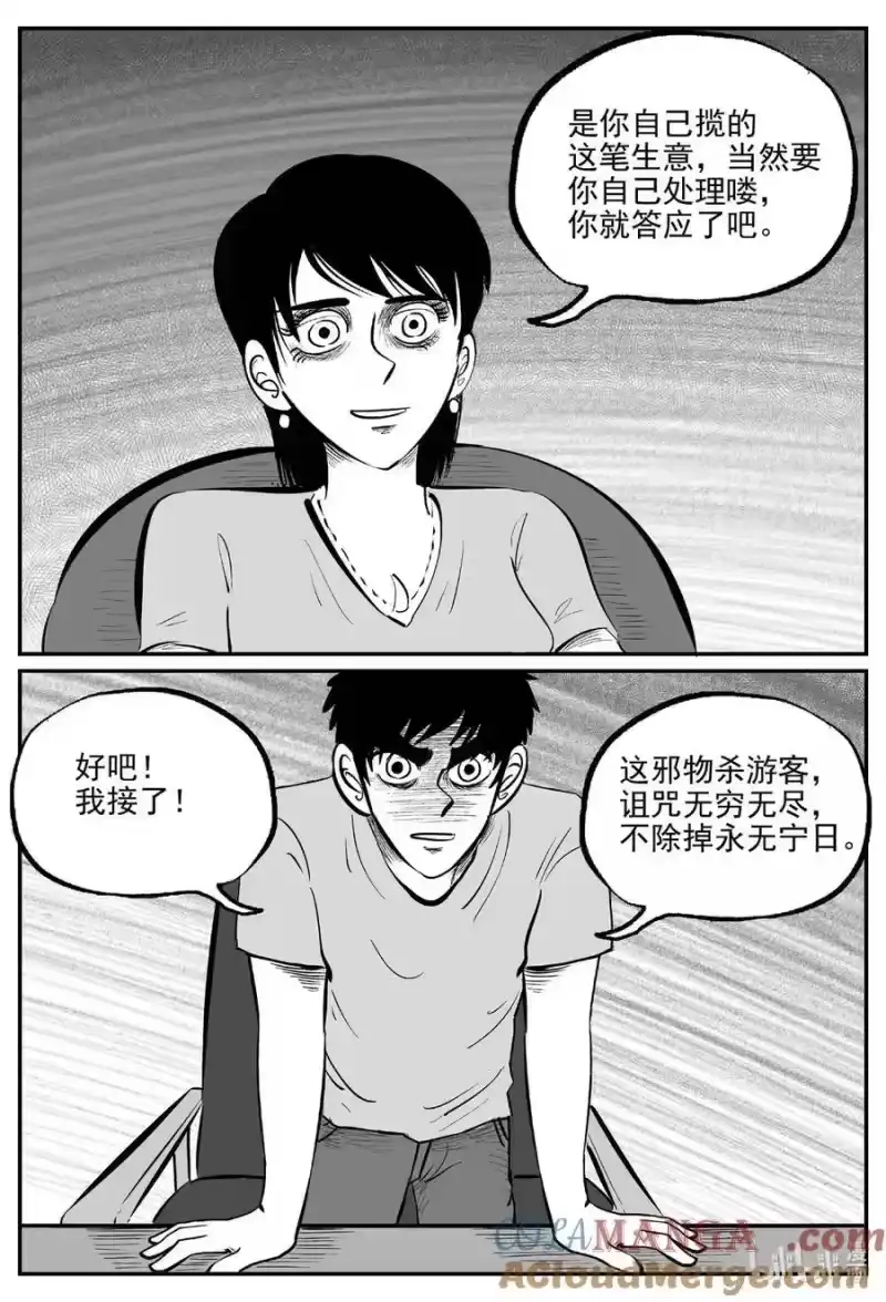 小智怪谈_h 1072 邪恶生物档案之未完成的任务 第12页