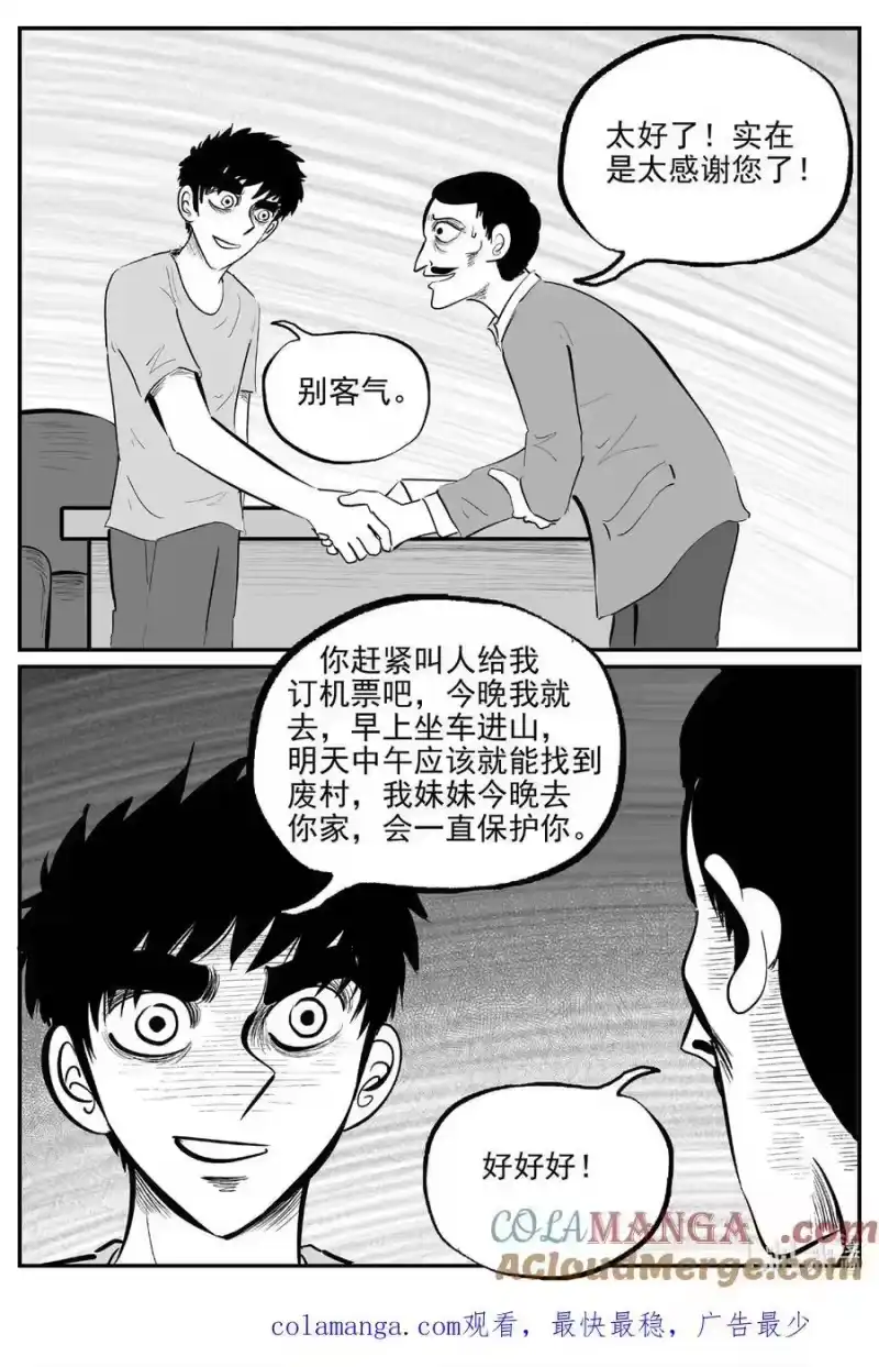 小智怪谈_h 1072 邪恶生物档案之未完成的任务 第13页