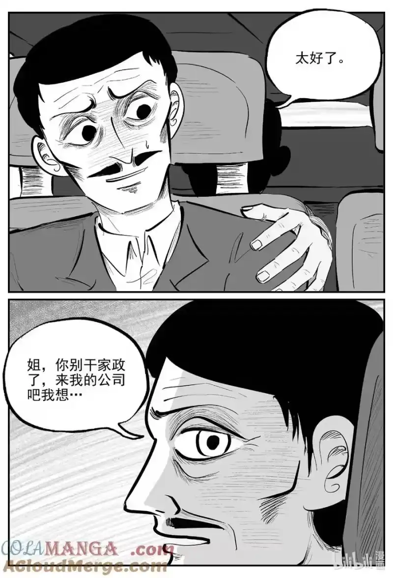 小智怪谈_h 1072 邪恶生物档案之未完成的任务 第4页