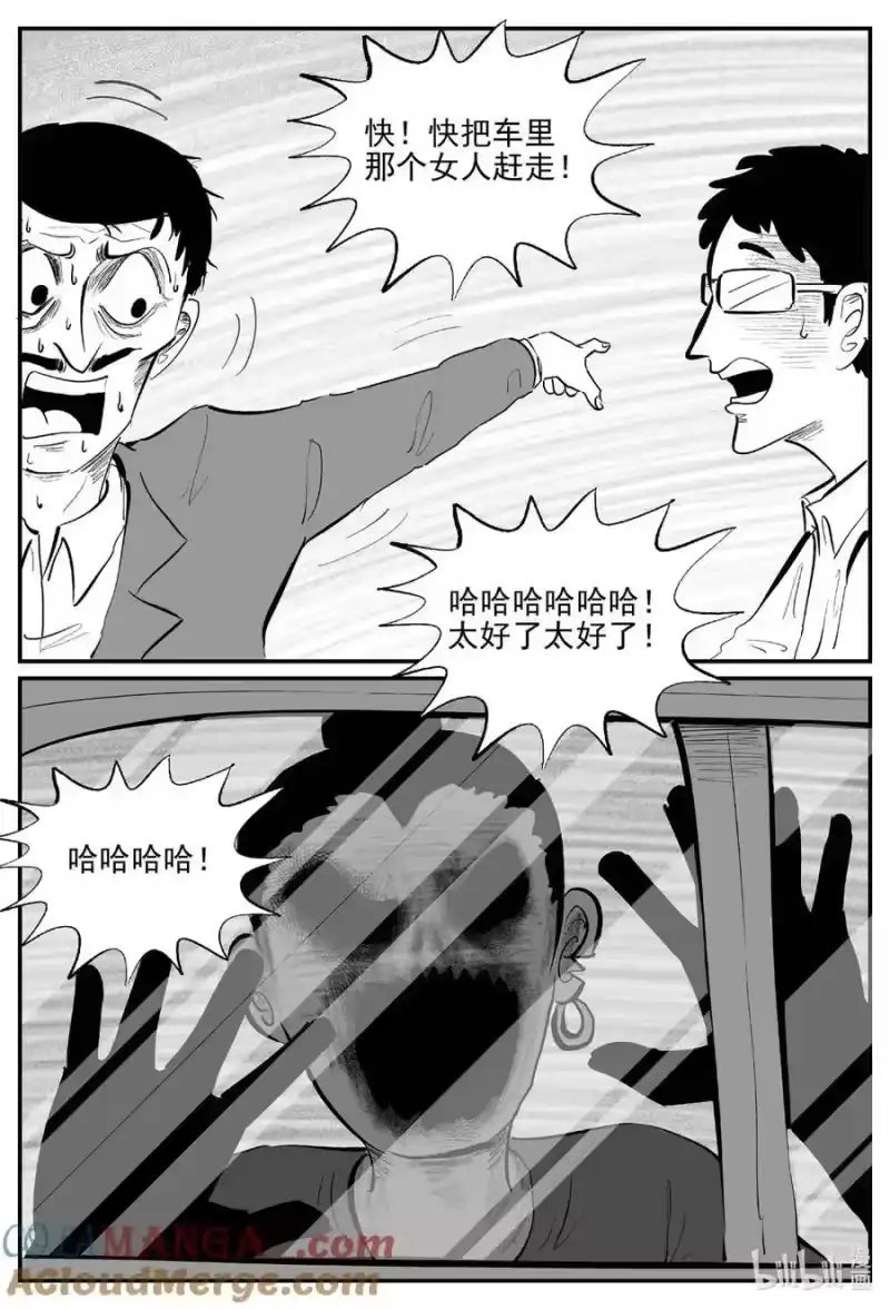 小智怪谈_h 1072 邪恶生物档案之未完成的任务 第7页