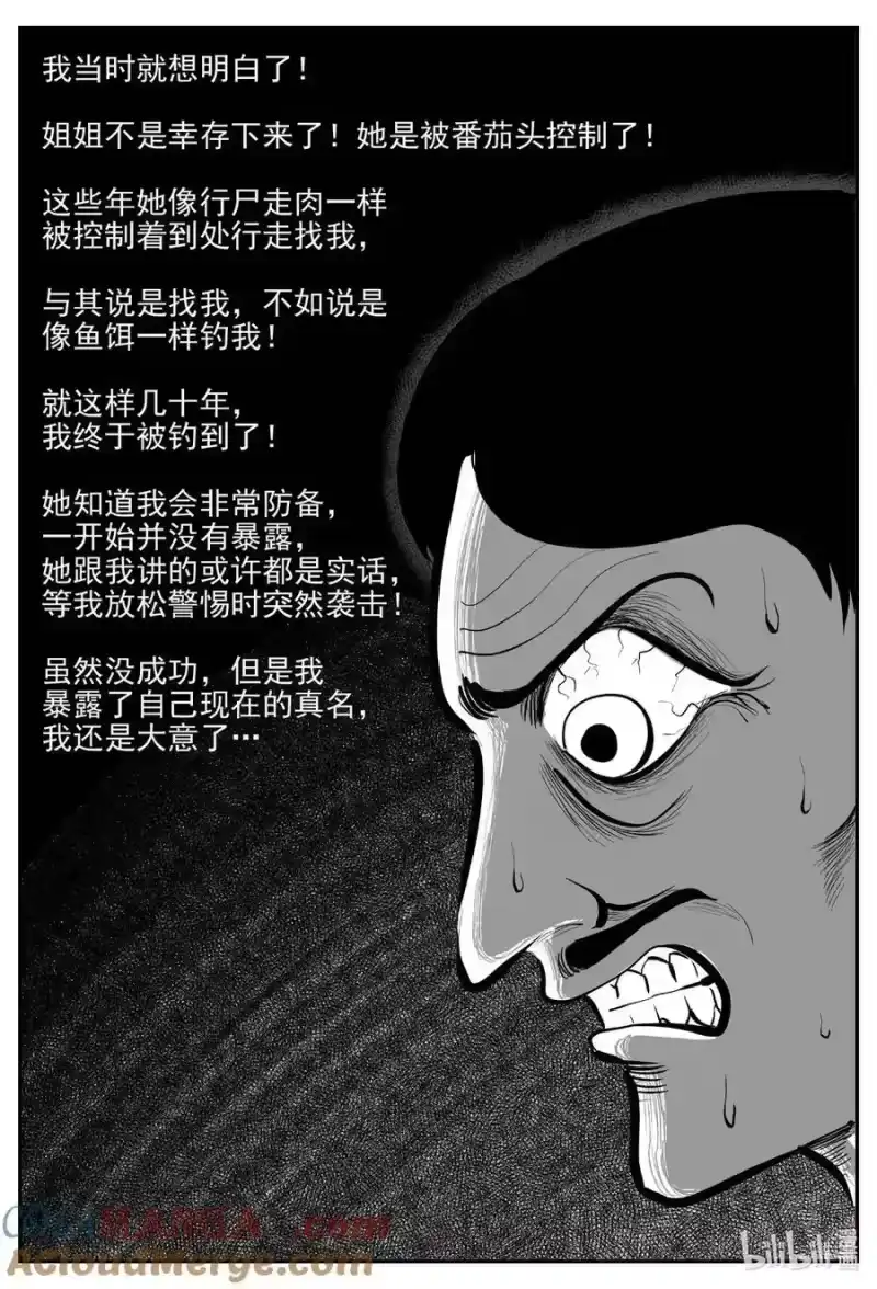 小智怪谈_h 1072 邪恶生物档案之未完成的任务 第8页