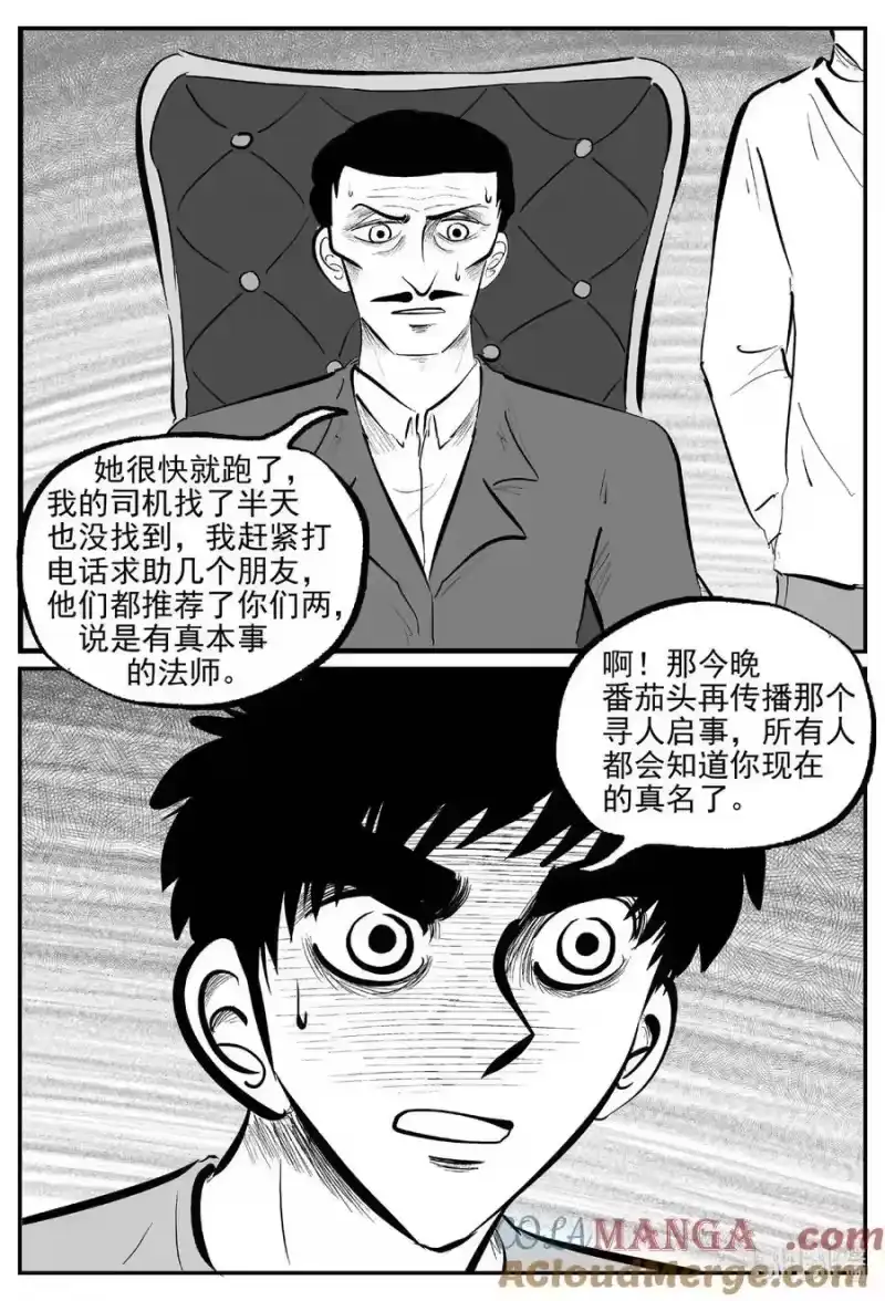 小智怪谈_h 1072 邪恶生物档案之未完成的任务 第9页