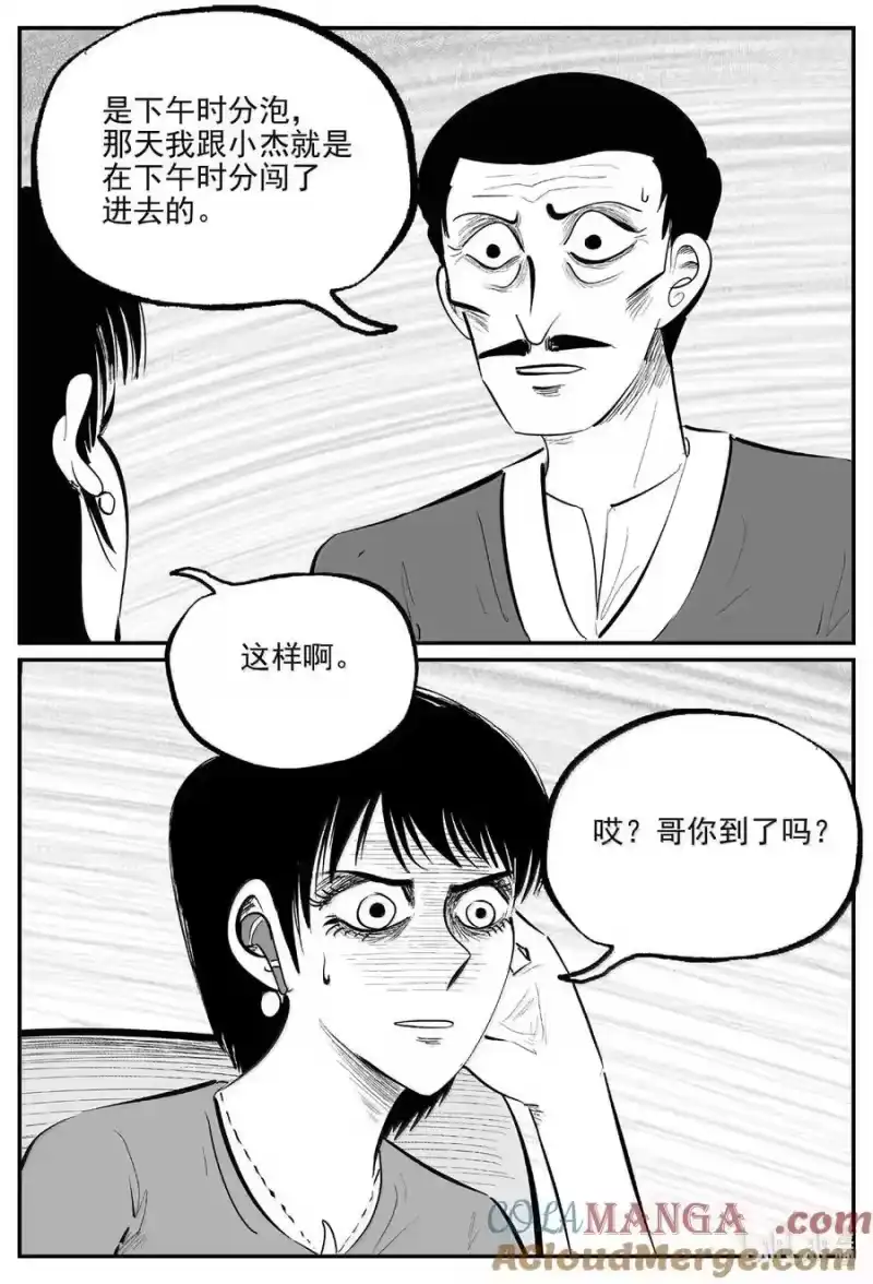 小智怪谈_h 1073 邪恶生物档案之未完成的任务 第12页