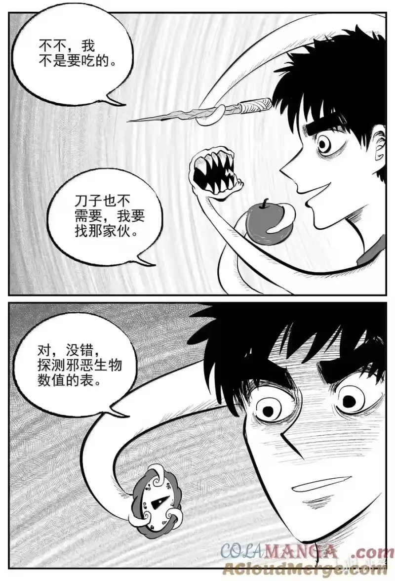 小智怪谈_h 1074 邪恶生物档案之未完成的任务 第10页
