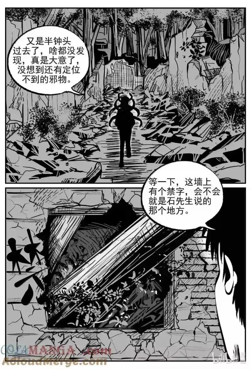 小智怪谈_h 1074 邪恶生物档案之未完成的任务 第13页